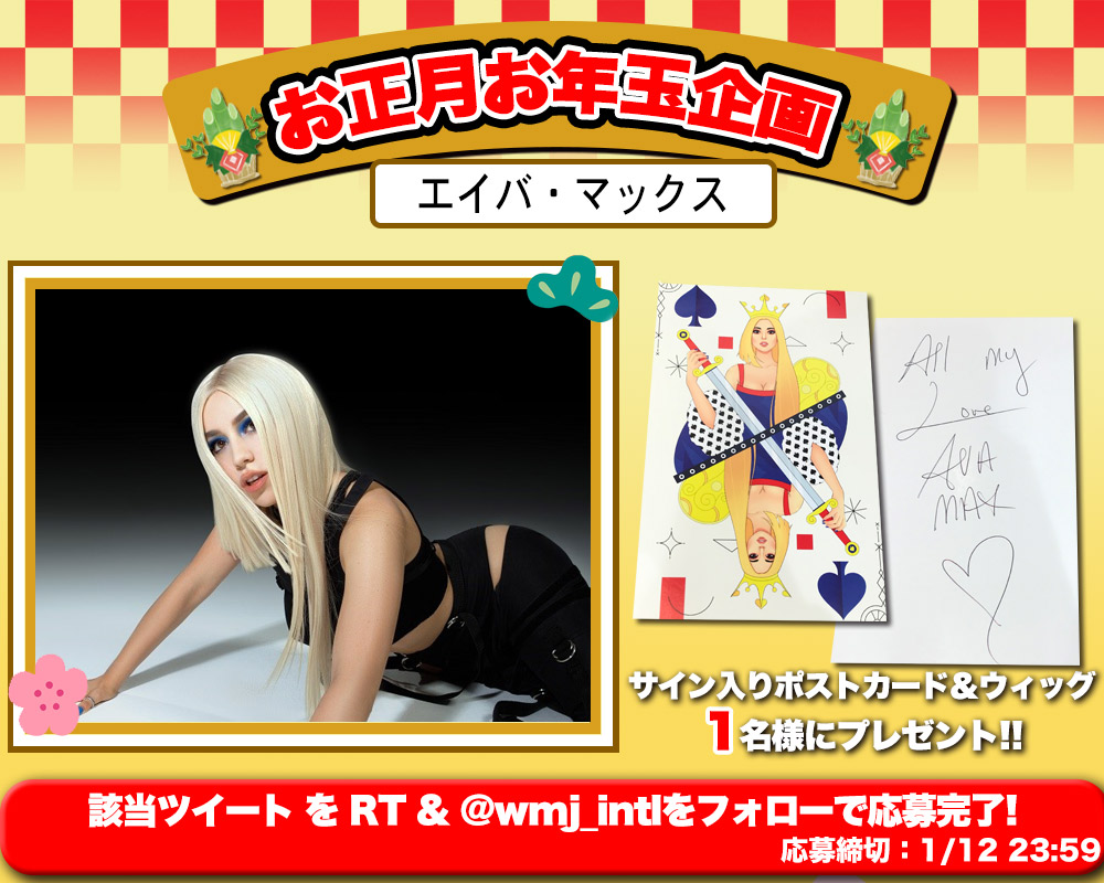 wmj_intl's tweet photo. 🎍#ワーナー洋楽お年玉 企画🎍
✨第2弾✨

アルバム『Heaven &amp; Hell』国内盤がついに1月13日に発売❣️Ava Max / #エイバ・マックス による直筆サイン入りポストカード＆ウィッグを1名様にプレゼント🎁

当アカウントをフォロー＆RTで応募完了😉💕

📝締切：1/12
🎧楽曲情報：https://t.co/0j7tPGO8JU https://t.co/F9fIqW02rK
