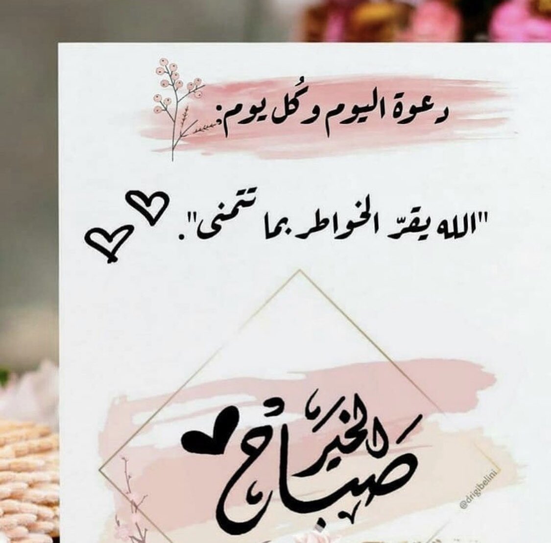 Hashtag صباحيه Na Twitteru