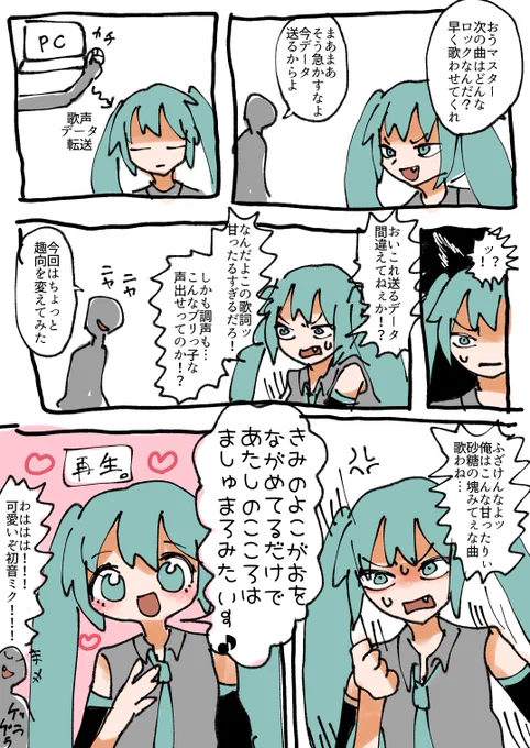 #初音ミク 