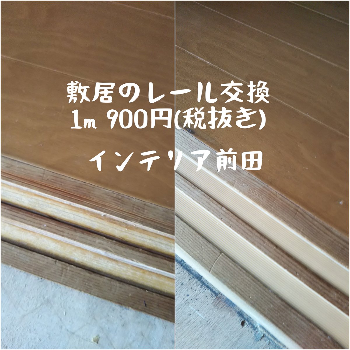 敷居 敷居