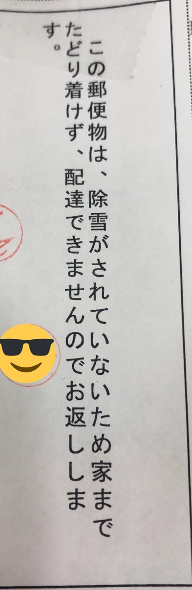 初めて見た 除雪がされていないため届けられなかった郵便物 日本って世界有数の豪雪地帯を抱える国なんだよな Togetter 初めて見た 除雪がされていないため届けられなかった郵便物 日本って世界有数の豪雪地帯を抱える国なんだよな Togetter