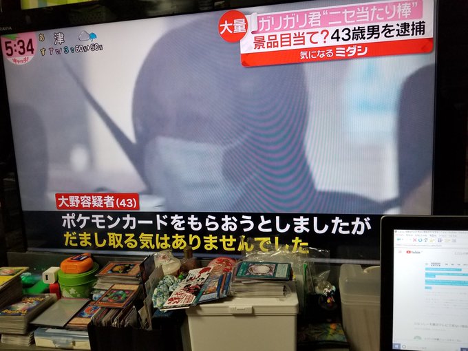 ダサすぎ ガリガリ君の当たり棒偽装 43歳男性を逮捕 ポケモンカード欲しかった と供述 秋田 まとめダネ ダサすぎ ガリガリ君の当たり棒偽装 43歳男性を逮捕 ポケモンカード欲しかった と供述 秋田 まとめダネ