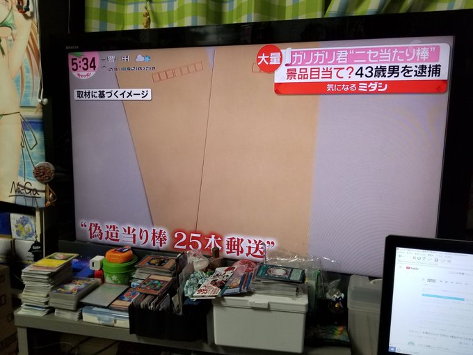 ダサすぎ ガリガリ君の当たり棒偽装 43歳男性を逮捕 ポケモンカード欲しかった と供述 秋田 まとめダネ ダサすぎ ガリガリ君の当たり棒偽装 43歳男性を逮捕 ポケモンカード欲しかった と供述 秋田 まとめダネ