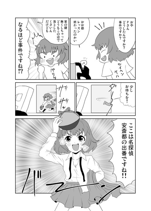 誕生日なので名探偵都まんが(再) 