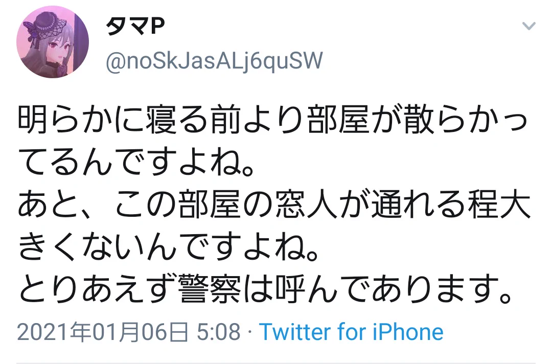 部屋が寝る前より荒れている？Twitterでアンケート取った結果、命を救われる！