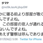 部屋が寝る前より荒れている？Twitterでアンケート取った結果、命を救われる!