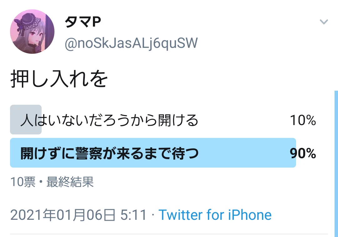 部屋が寝る前より荒れている？Twitterでアンケート取った結果、命を救われる！
