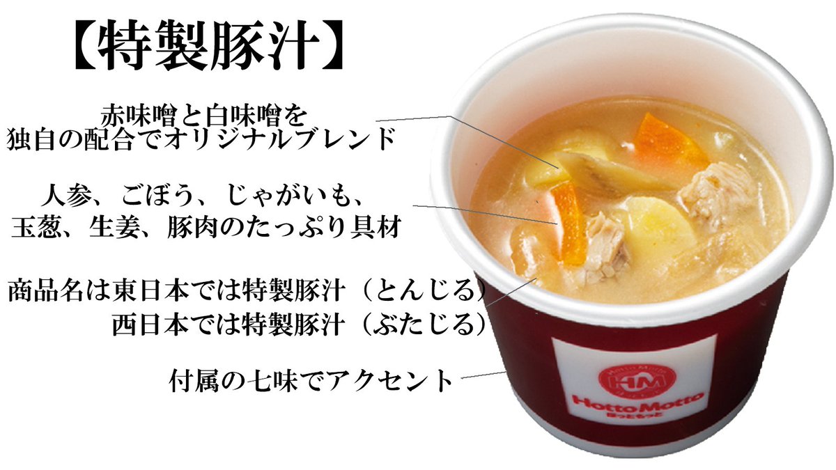 ほっともっと 公式 Hottomotto Com Twitter