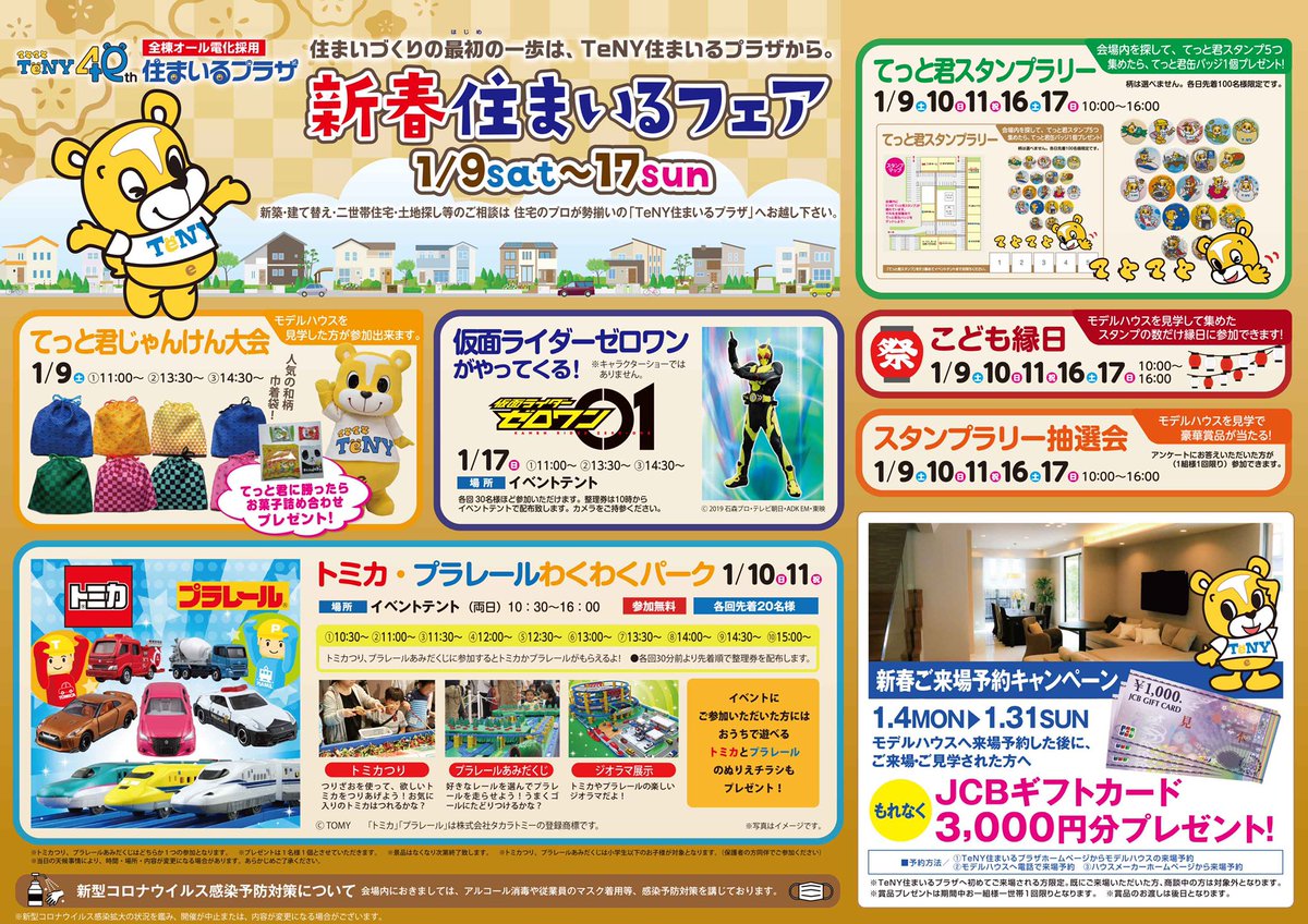 豊岡 えりな Toyooka Erina 出演情報 1 9 土 Teny住まいるプラザ にて 新春住まいるフェア てっ と君じゃんけん大会のmcとして参加させていただく予定です
