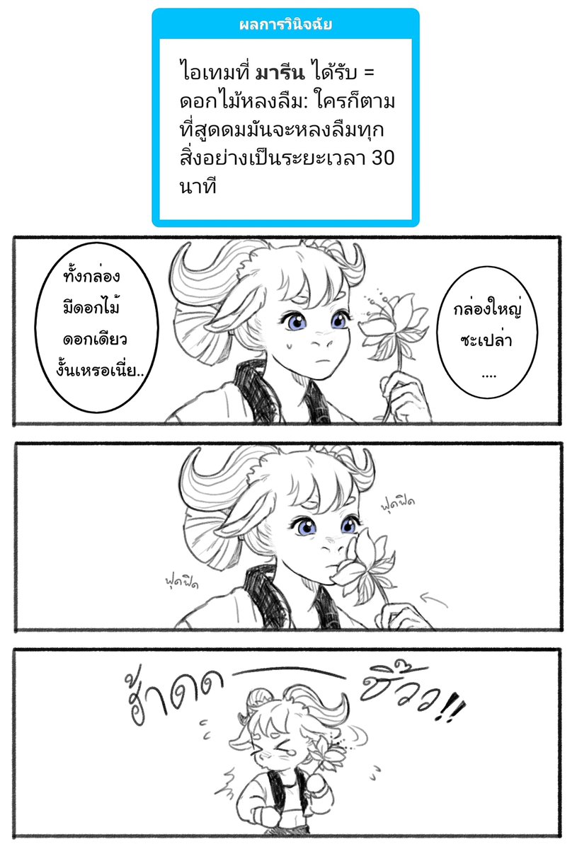 Marine_mpc's tweet photo. #MPC_กล่องปริศนา 
[กลิ่นดอกไม้ได้ผลทำให้ลืมจริง แต่ขอจามก่อน--- ฮ๊าดชิ๊ว!!!] https://t.co/KeV670ePGW