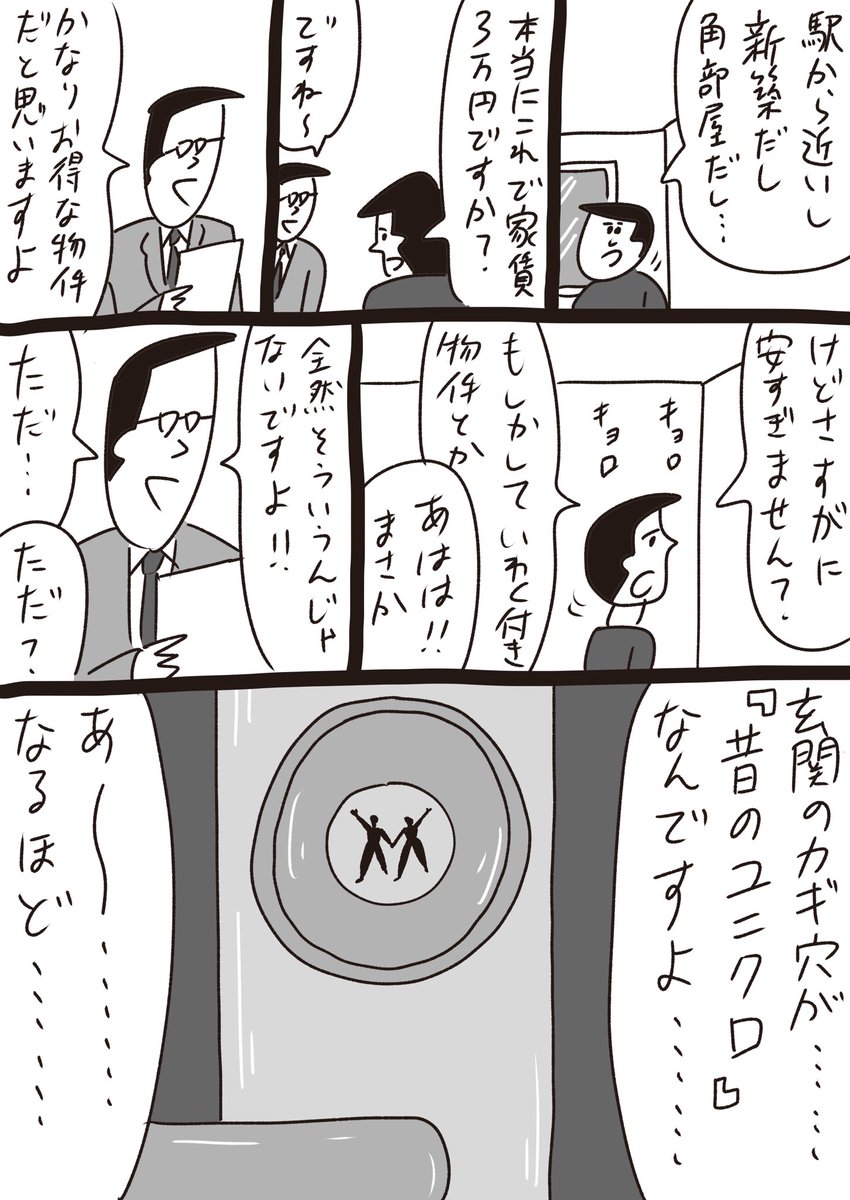 内見
#おほまんが 