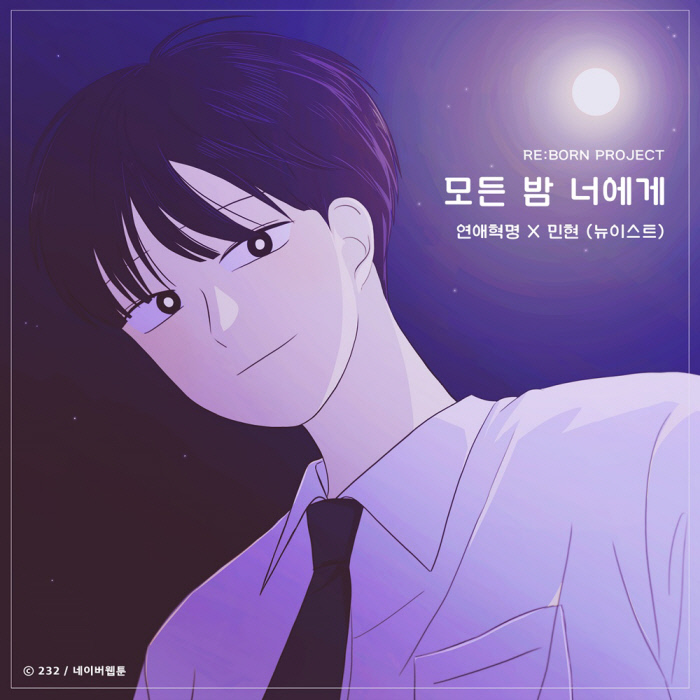 theseoulstory's tweet photo. NU'EST Minhyun lends his voice for 'Love Revolution' webtoon OST in collaboration with 're:born project'

The track 'All Nights To You' (literal title) will officially be released today, January 6 at 6PM KST

Source: https://t.co/estq80b7Aw https://t.co/u8P3MNEZRX