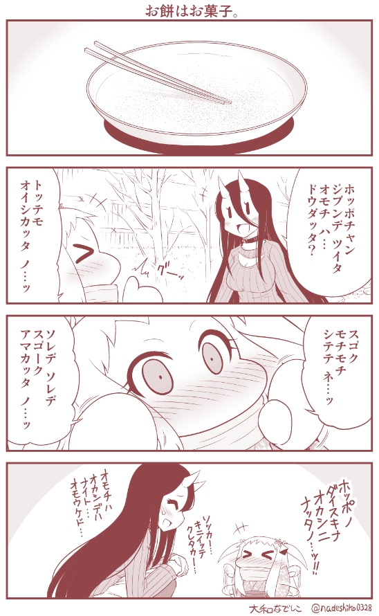 自分でついたお餅を食べるほっぽちゃん 