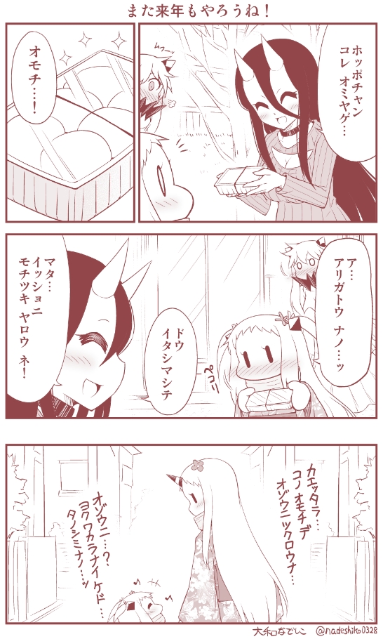自分でついたお餅を食べるほっぽちゃん 