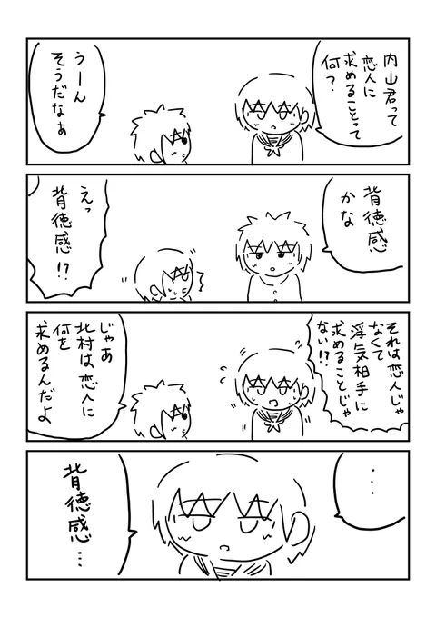 高校生カップルのマンガ描きました!

「恋人に求めること」 