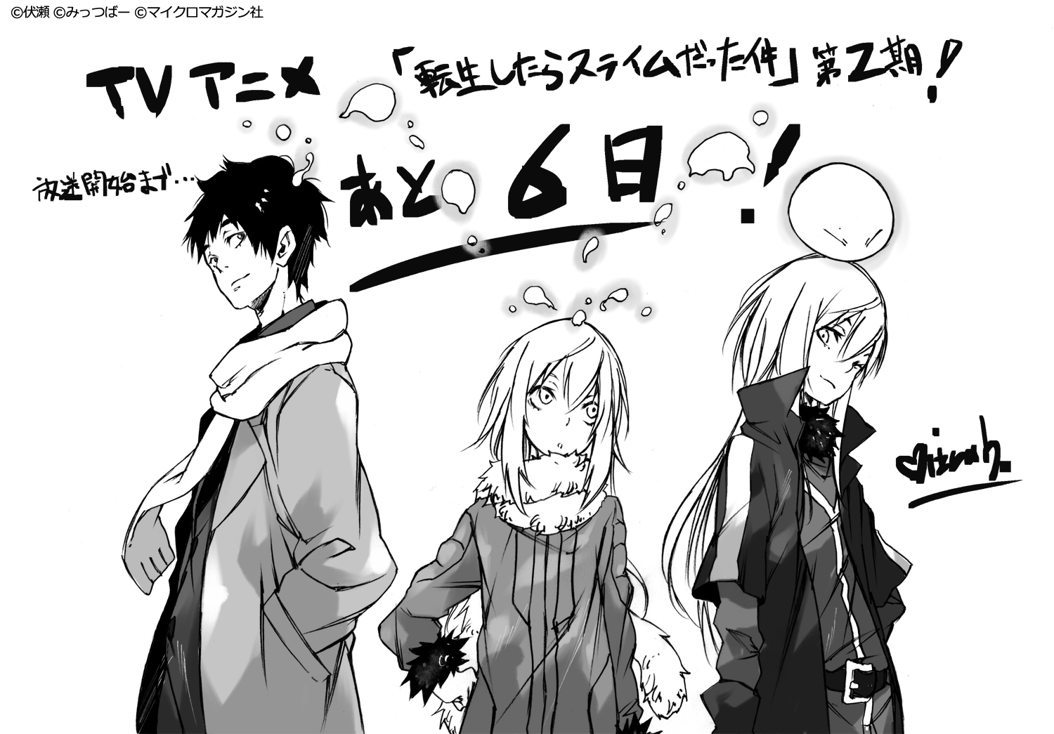 公式 アニメ 転生したらスライムだった件 放送まであと6日 Tvアニメ 転生したらスライムだった件 第2期 1月12日 火 放送開始 放送当日まで 転スラ の各作家陣によるカウントダウンイラストを毎日公開 本日のイラストは 転生したら
