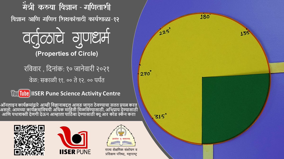 IISERPune's tweet photo. Episode 12 of online series in Marathi for school science + math teachers in collaboration with Maharashtra State Council of Educational Research and Training #MSCERT
वर्तुळाचे गुणधर्म (Properties of the circle)
Sunday, Jan 10, 2021, 11 am
https://t.co/WP8zMGJuDt
Open to all! https://t.co/B0v6zYVsEK