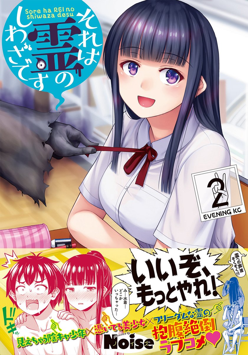 『 #それは霊のしわざです 』第②巻
2021/1/13 発売❗️❗️
?・書籍
?・電子書籍
?・電子特装版(描き下ろし16P付!)
書店、オンライン書店、電子書店などでよろしくどうぞ!!
?詳しい情報はこちらから?
【講談社コミックプラス】
https://t.co/B4otPohYWq