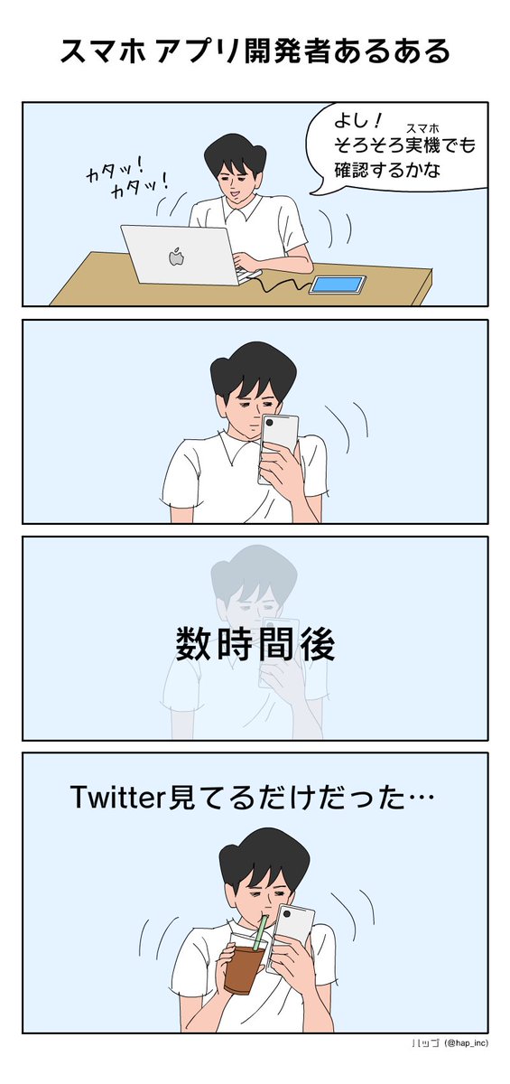 スマホアプリ開発者あるある 