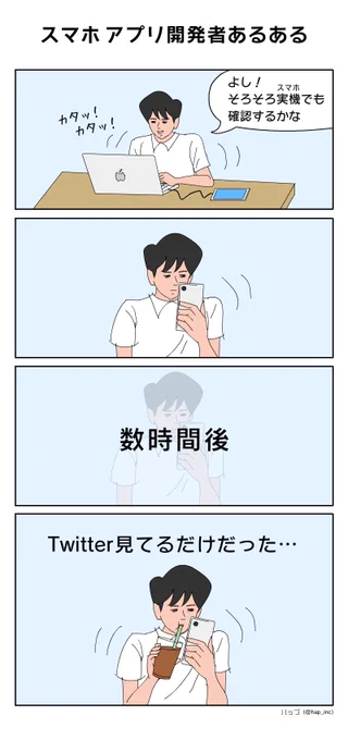 スマホアプリ開発者あるある 