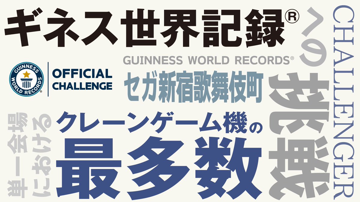 プリクラ セガ池袋gigo Sega Ikg Pri2 Twitter