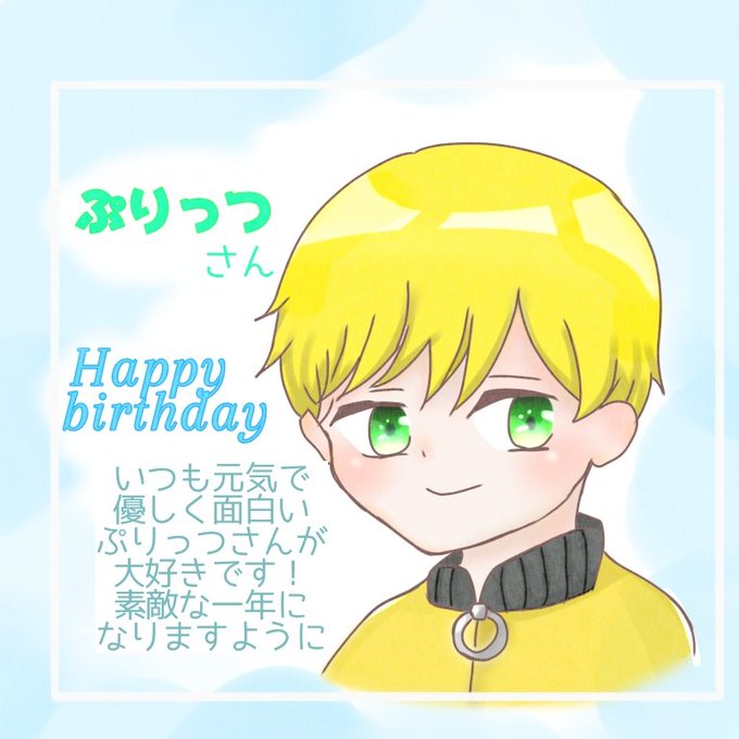 ぷりっつ誕生祭のtwitterイラスト検索結果