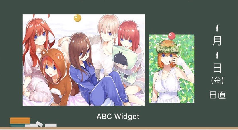 戦隊大失格 五等分の花嫁 公式 No Twitter 黒板の横長ウィジェットには たくさんの写真が使われています 定期的に変わるようになっていますので ここでしか見られない五つ子たちの写真を是非探してみてください 五等分の花嫁ウィジェット 詳細は公式サイト