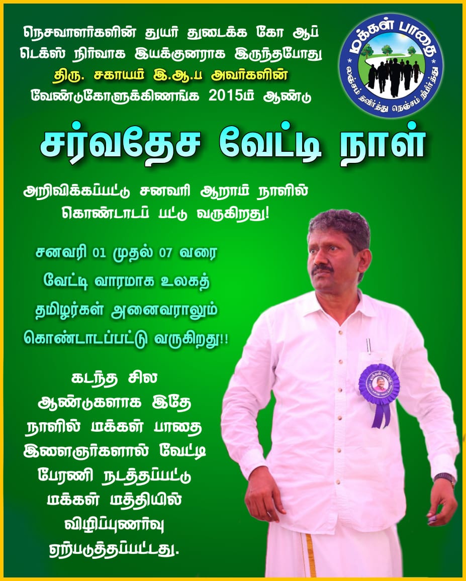 CuddaloreMp's tweet photo. சர்வதேச வேட்டி தினம் இன்று...
#SagayamIAS | #MakkalPathai | #InternationalVestiday https://t.co/SyZAv8b9qQ