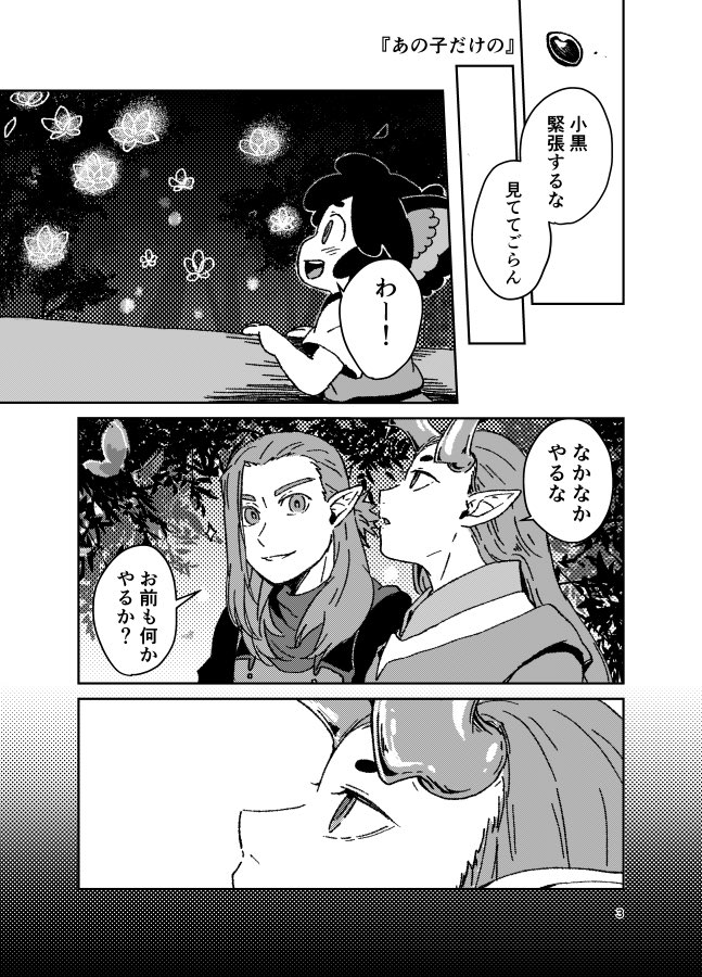 『あの子だけの』
虚淮が歓迎会で洛竹が披露した後に小黒に何もしなかったとこの。
ちっこいのは捏造風息です 