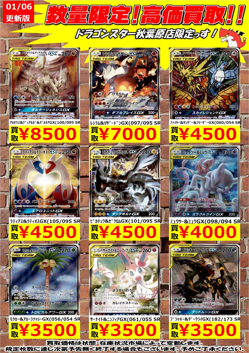 ドラゴンスター秋葉原店 Shadowverse Evolve発売中 ポケモンカード スペシャルアート高価買取 ｱﾙｾｳｽ ﾃﾞｨｱﾙｶﾞ ﾊﾟﾙｷｱgx 100 095 Sr 8 500 ｻｰﾅｲﾄ ﾆﾝﾌｨｱgx 061 055 Sr 3 500 ﾌﾞﾗｯｷｰ ﾀﾞｰｸﾗｲgx 1 173 Sr 3 500 ドラスタ秋葉原 ポケモン