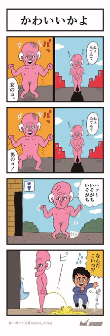 かわいいかよ 