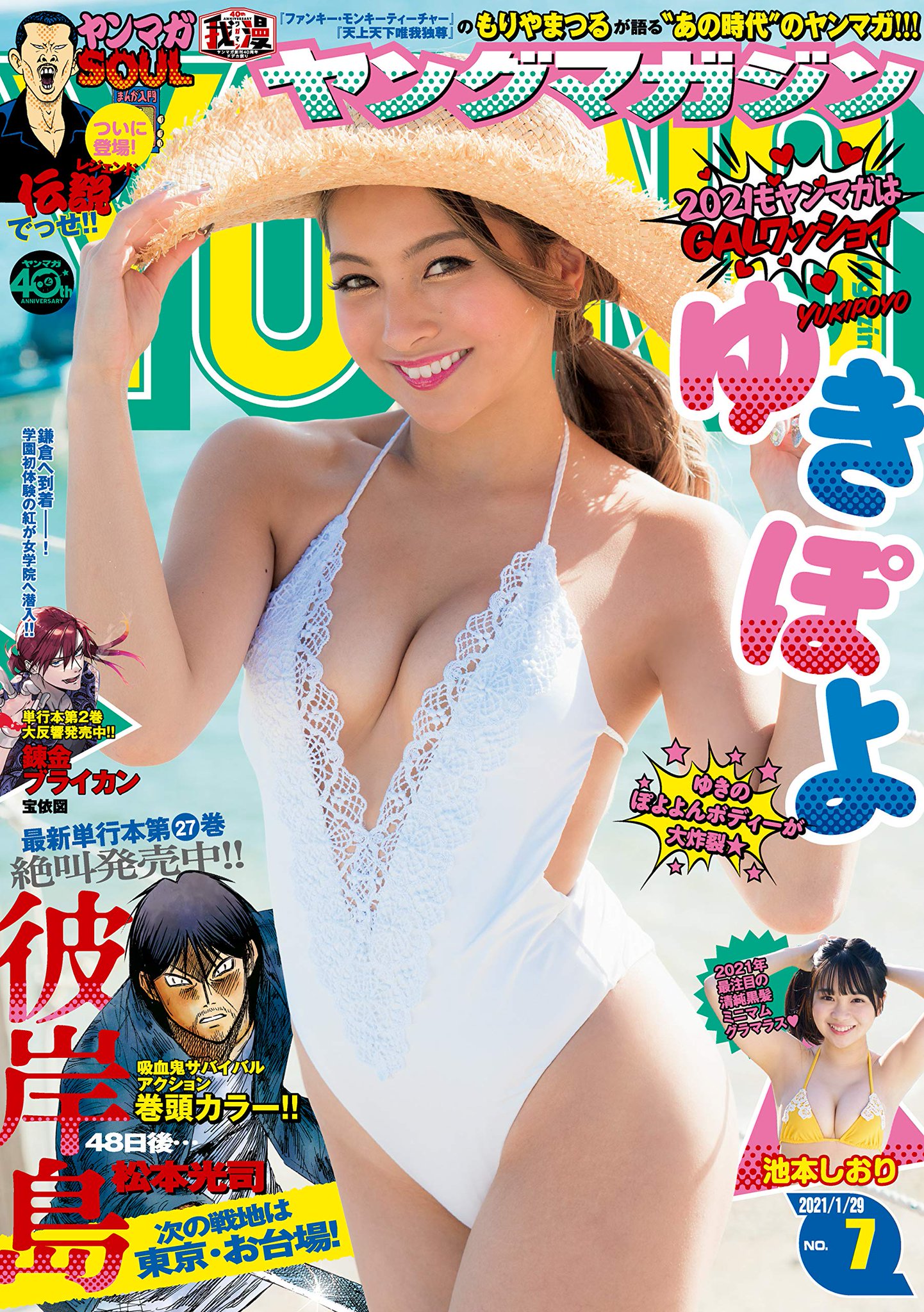 Manga Mogura Upcoming Weekly Young Magazine Issue 7 21 Cover Manga Mogura Upcoming Weekly Young Magazine Issue 7 21 Cover