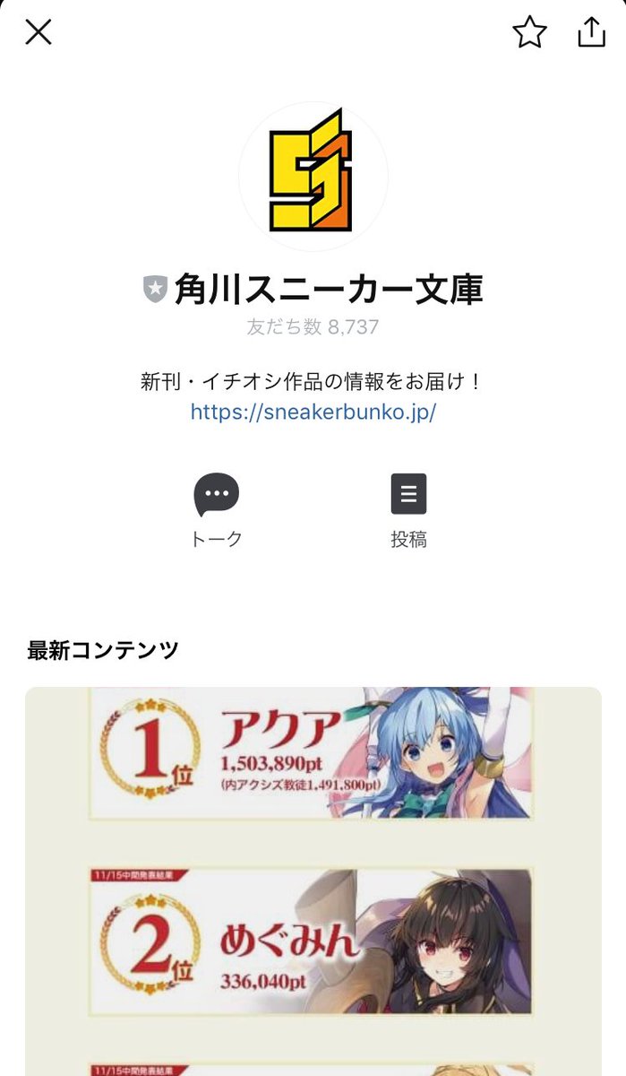 ট ইট র スニーカー文庫 4 1新刊発売 お知らせ スニーカー文庫のline アカウント稼働中 新刊情報 イチオシ作品情報を皆さまにダイレクトにお届け いま登録いただくと このすば Lineスタンプ 風 画像がgetできちゃいます 登録は Qrコード