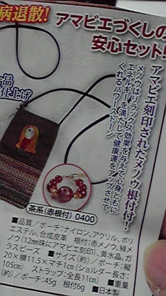 あまびえ刺繍ポーチ とは 
