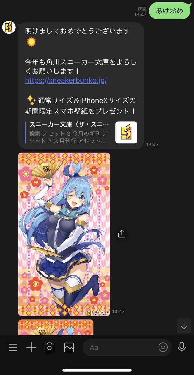 スニーカー文庫 5 1新刊発売 على تويتر お知らせ スニーカー文庫のline アカウント稼働中 1月限定 この素晴らしい世界に祝福を よりお年賀スマホ壁紙も配信中 友だち登録 あけおめ とメッセージで送ると スマホ壁紙をプレゼント