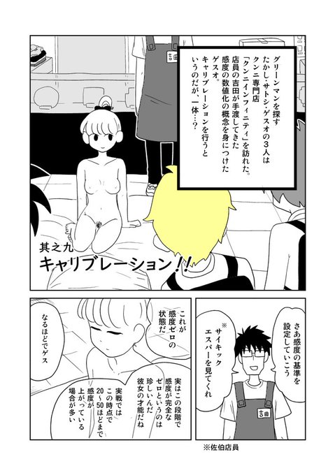 クンニバトラーたかし 9話「キャリブレーション」
1/4 