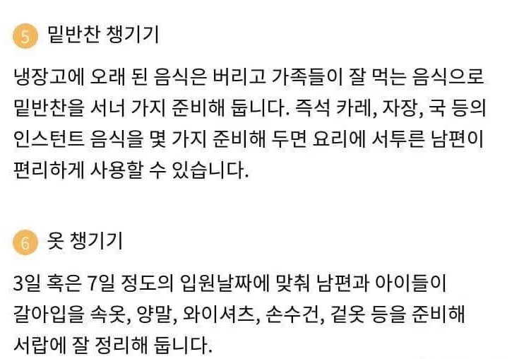 TheXingtian's tweet photo. #Seoul Metropolitan Government issues a guide for pregnant #women about to give birth.
They should prepare ready-to-eat food for their husbands in advance, as well as 3-7 days change of clothes.
(Cannot imagine why the birthrate is so low?) https://t.co/EHBRe2FNBH