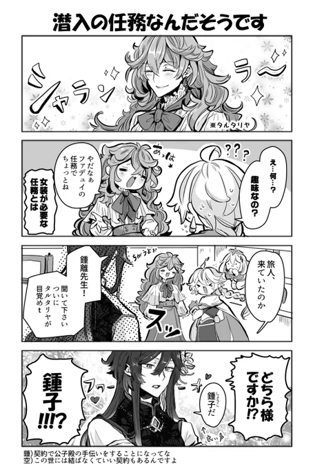 原神4コマ②
公子と先生のイケナイ契約
※女装してます 