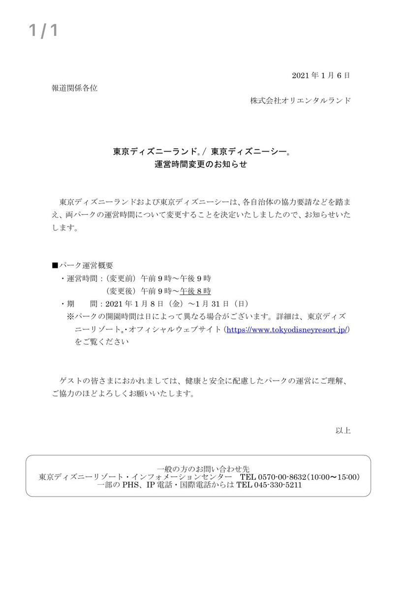 ディズニーランド 緊急事態宣言21 でチケットやホテルはどうなる 再開はいつ Disney Life Fun