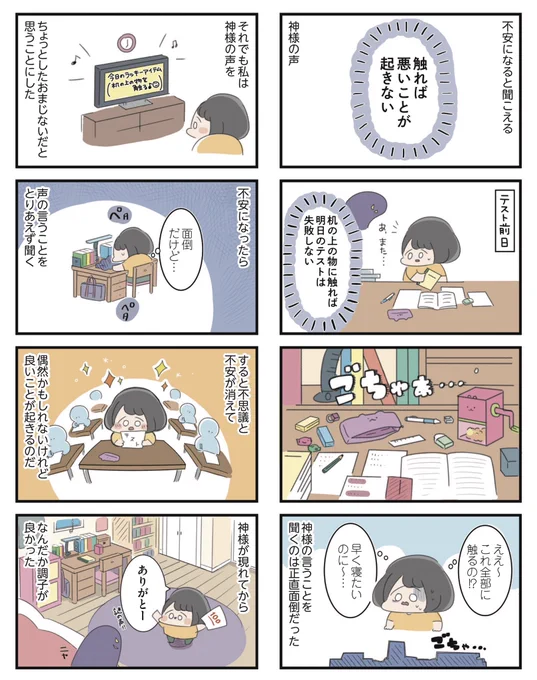 高校生のわたしが精神科病院に入り自分のなかの神様とさよならするまで
③(1/2) 