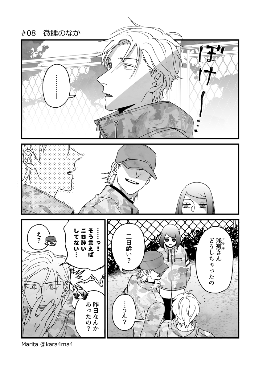 【創作漫画】雪と墨:[#08_01]
#ユキスミ 