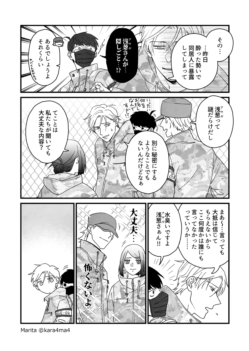 【創作漫画】雪と墨:[#08_01]
#ユキスミ 