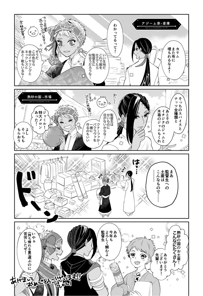 カリ監 ジャミ監とカリ監 あけおめスカラ監 スカラ ニューイヤーイベのネタバレがあり ミライの漫画