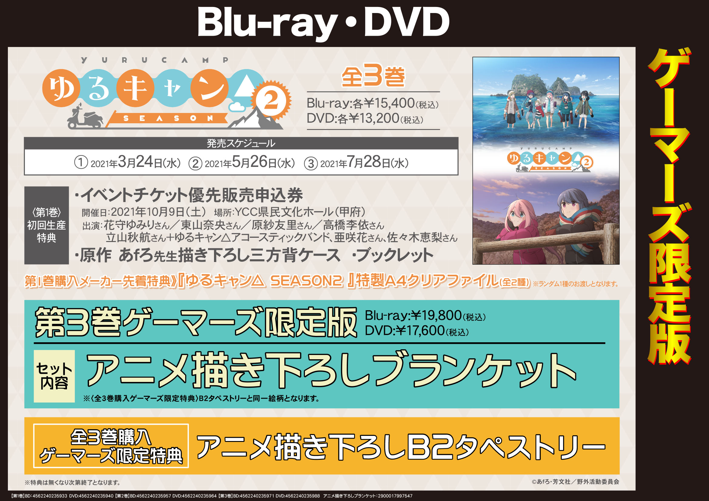 ゲマ ゲーマーズ公式 予約開始 3 24 水 発売 Tvｱﾆﾒ ゆるキャン Season2 全巻特典アニメ描き下ろしb2タペストリー 第3巻 Lt ゲーマーズ限定版 Gt アニメ描き下ろしブランケット 付き T Co Vwsvo7mzqj Dvd T Co