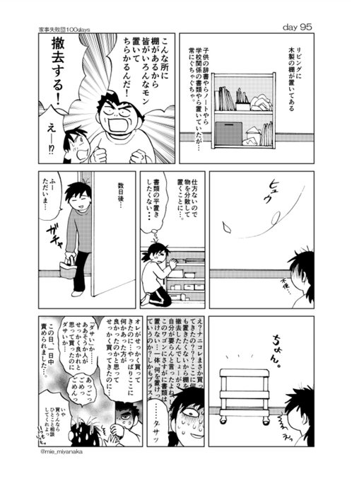 片付け を含むマンガ一覧 ツイコミ 仮