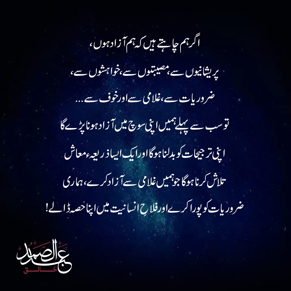 Matlab_YeHaik's tweet photo. #MatlabYeHaiK #SamadKhaliq #DiaryofSK #poetsoftwitter #UrduHashTag #UrduPoetry #UrduShairi #friendship 
#muslimbrotherspakistan #onlinejournalism #onlinejournalist #opinionleader #peace 
#اردو #اردو_ادب #بزم_شاعری #مطلب_یہ_ہے_کہ #اردوشاعری #عبادت https://t.co/8y1kUc6rjI