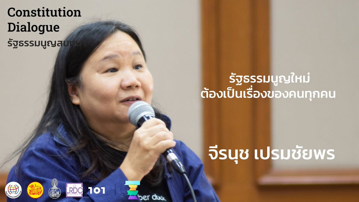 the101world's tweet photo. “เรายังต้องการรัฐธรรมนูญในภาษาที่ประชาชนเข้าใจง่าย เพราะมันเป็นเรื่องของเรา เราในฐานะประชาชน ควรอ่านและเข้าใจมันได้ด้วยสามัญสำนึก ดังนั้น ส.ส.ร. อาจไม่จำเป็นต้องเป็นผู้เชี่ยวชาญทั้งหลาย แต่เป็นต้องตัวแทนประชาชน”
#ConstitutionDialogue #รัฐธรรมนูญสนทนา
https://t.co/ccPMe2vX9f https://t.co/tzmzcoxtXF
