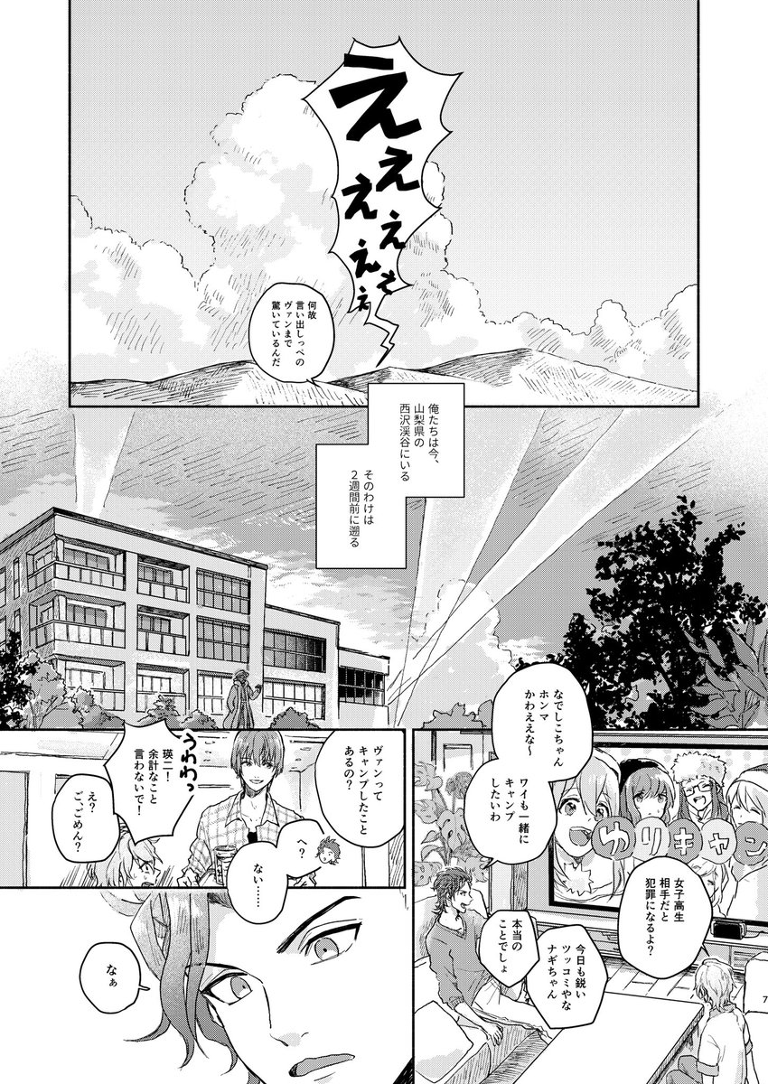 kopekko's tweet photo. 【新刊のお知らせ】
「Rebirth」
B5/全年齢/58p(内7pは寄稿いただいた小説)
HE★VENSでキャンプに行くわちゃわちゃオールキャラ本です。※瑛一さんの過去捏造あり
24日のプリコンは状況を鑑みて欠席し、通販のみの頒布とさせて戴きます。

↓通販予約はこちらから
https://t.co/xGjENc1llx https://t.co/aQFGhlynCS