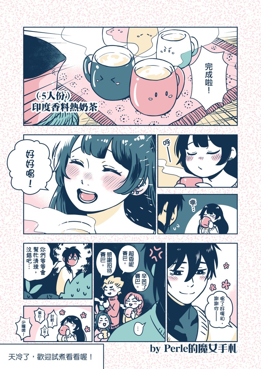 Perle Art Let S Cook Masalachai Recipe 食譜 印度香料熱奶茶 星露谷物語 Stardewvalley スターデューバレー Stardewvalleysebastian Manga 漫畫 漫画 Fanart Doujin Doodles T Co Dw3zua85v1 Perle Art Let S Cook Masalachai Recipe 食譜 印度香料熱奶茶 星露谷物語 Stardewvalley スターデューバレー Stardewvalleysebastian Manga 漫畫 漫画 Fanart Doujin Doodles T Co Dw3zua85v1