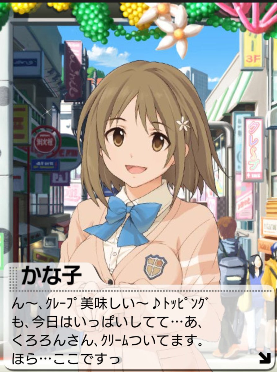 三村かな子誕生祭21 ツイート集 26ページ目 Togetter